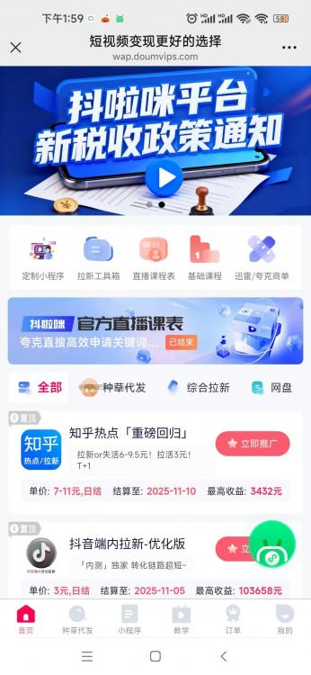 象山抖啦咪是什么平台-一个专注短视频流量变现的平台！ 第3张